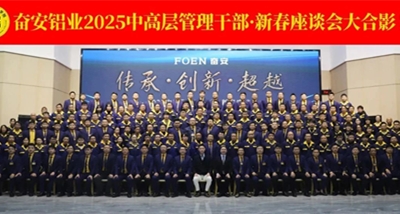 تستضيف شركة فوين لصناعة الألمنيوم ندوة مهرجان الربيع 2025 للمديرين من المستوى المتوسط إلى المستوى العالي