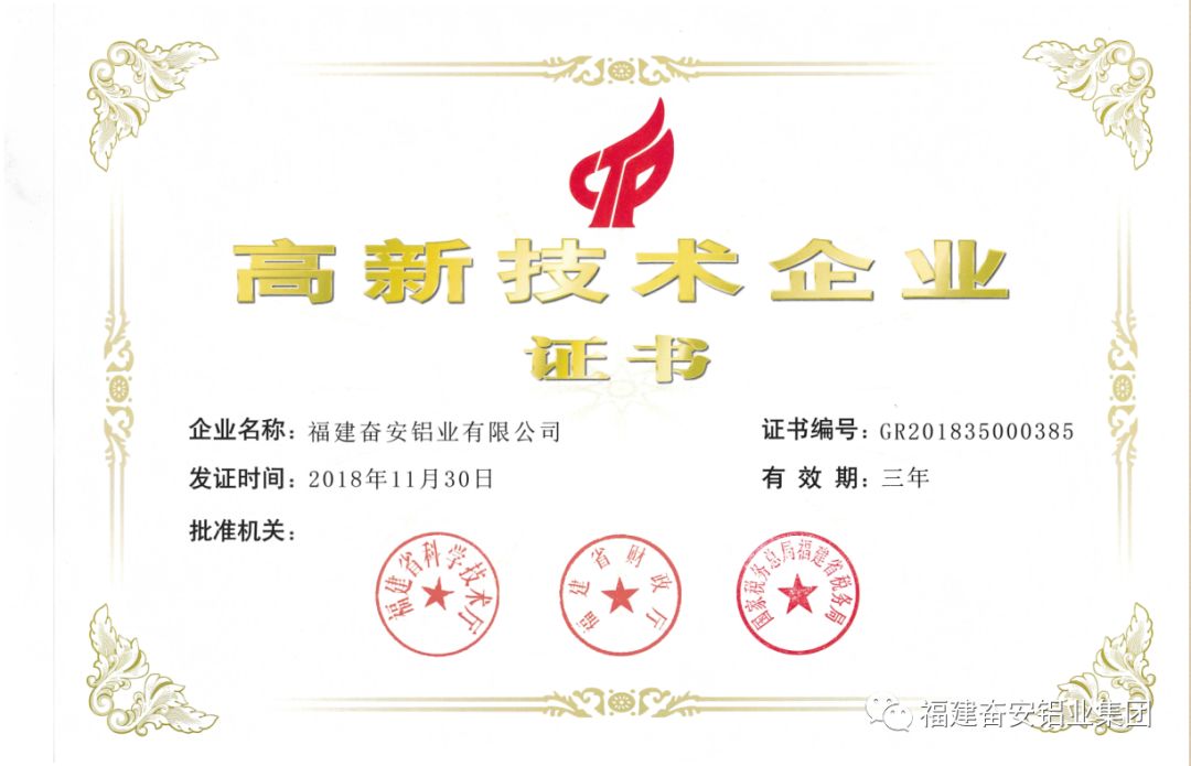 حصلت شركة FOEN على شهادة المؤسسة الوطنية للتكنولوجيا العالية والجديدة