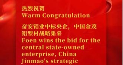 فازت شركة فوين بعقد شراء شركة مملوكة للدولة المركزية، وهي شركة جينماو الصينية، لشراء مقاطع الألمنيوم الاستراتيجية