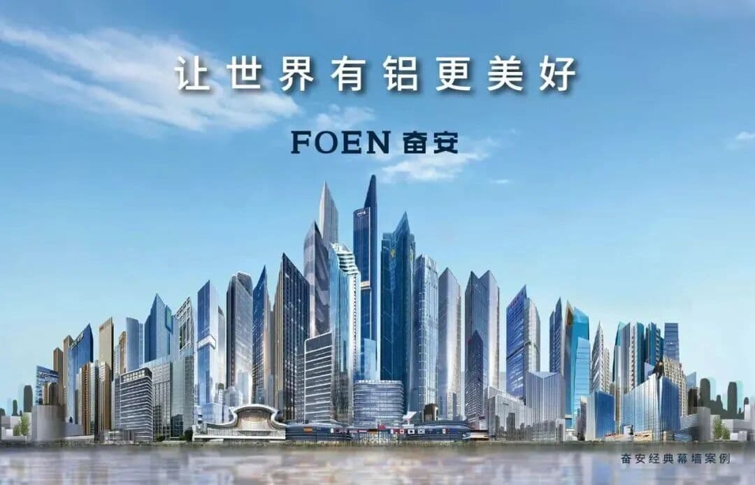 [دراسة حالة المشروع] سلسلة عروض مشاريع الجدران الستائرية لصناعة الألمنيوم في شركة FOEN